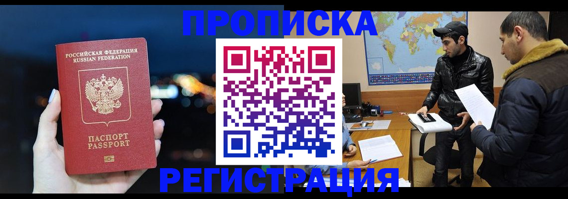 прописка для кредита в Балтийске