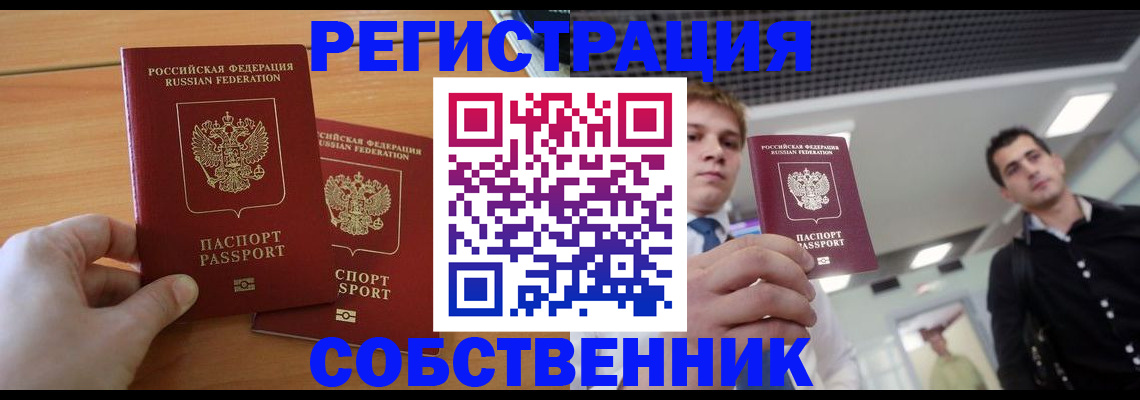 временная регистрация в Балтийске