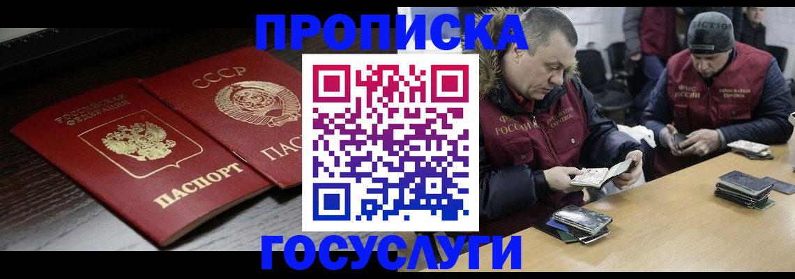 временная прописка в Балтийске