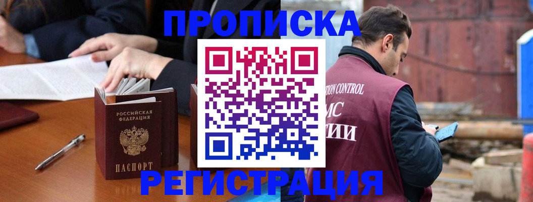 временная регистрация адрес в Балтийске
