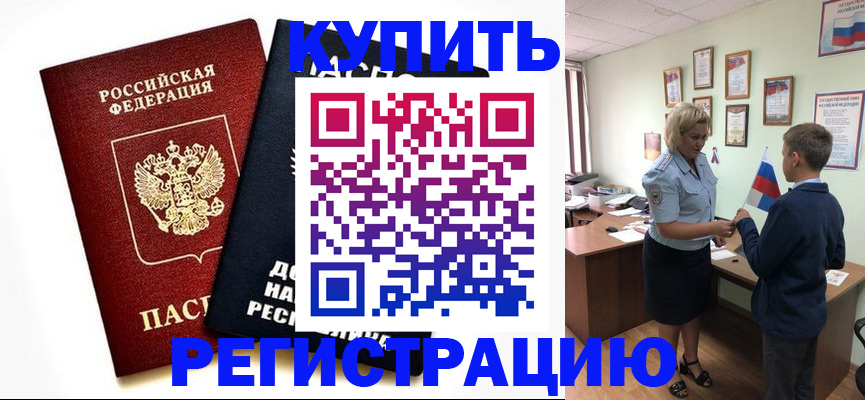 миграционный учет в Балтийске